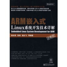 《ARM嵌入式Linux系统开发技术详解杨水清》[50M]百度网盘|pdf下载|亲测有效