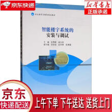 《智能楼宇系统的安装与调试张雪峰,姚允刚,贺双俊,赵学勇,陈勇霖编西南交通大》[57M]百度网盘|pdf下载|亲测有效