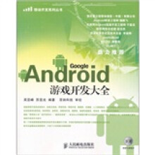 《移动开发系列丛书：Android游戏开发大全》[86M]百度网盘|pdf下载|亲测有效