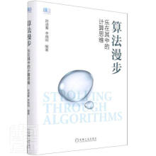 《算法漫步陈道蓄机械工业计算机与互联网书》[41M]百度网盘|pdf下载|亲测有效