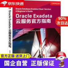 《OracleExadata云服务官方指南布莱恩·斯彭多利尼,张》[59M]百度网盘|pdf下载|亲测有效