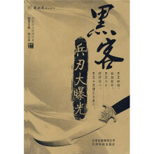 《黑客兵刃大曝光》[75M]百度网盘|pdf下载|亲测有效