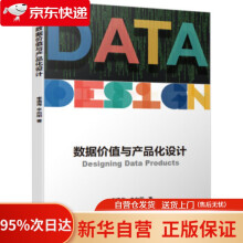 《数据价值与产品化设计李满海,辛向阳著机械工业》[82M]百度网盘|pdf下载|亲测有效