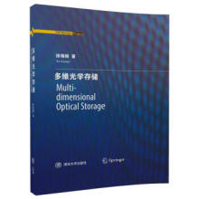 《:Multi-dimensionalOpticalStorage多维光学存储徐端颐》[71M]百度网盘|pdf下载|亲测有效