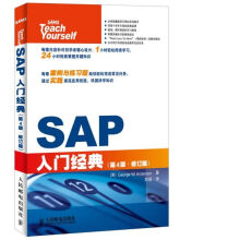 《SAP入门经典第4版修订版》[41M]百度网盘|pdf下载|亲测有效