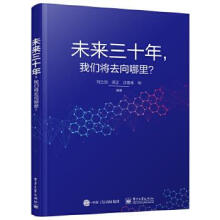 《未来三十年，我们将去向哪里？刘兰剑等》[96M]百度网盘|pdf下载|亲测有效