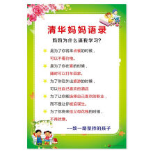 《家训家规挂图男孩成长公约挂画小学生好孩子儿童房间励志墙贴全套妈妈语录cm宽*cm长小》[60M]百度网盘|pdf下载|亲测有效