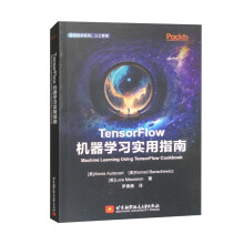 《TensorFlow机器学习实用指南》[53M]百度网盘|pdf下载|亲测有效