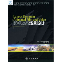 《影视动画场景设计》[64M]百度网盘|pdf下载|亲测有效