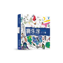 《撕乐涂手绘游戏-蝴蝶》[51M]百度网盘|pdf下载|亲测有效