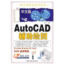 《中文版AutoCAD辅助绘图柏松主编》[75M]百度网盘|pdf下载|亲测有效
