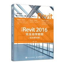 《中文版Revit自学教程培训教材版建筑设计BIM机械制图工程图制作revit教程书籍》[97M]百度网盘|pdf下载|亲测有效
