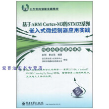 《基于ARMCortexM3的STM系列嵌入式微控制器彭刚、秦志强》[57M]百度网盘|pdf下载|亲测有效