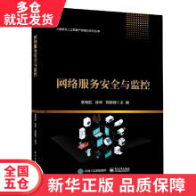 《书网络服务安全与监控》[62M]百度网盘|pdf下载|亲测有效