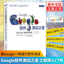 《Google软件测试之道谷歌算法软件测试教程渗透测试软件开发测试指南计算机软件工程网络技术》[76M]百度网盘|pdf下载|亲测有效