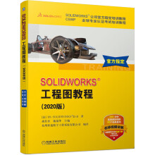 《SOLIDWORKS工程图教程胡其登》[58M]百度网盘|pdf下载|亲测有效