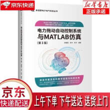 《电力拖动自动控制系统与MATLAB仿真》[43M]百度网盘|pdf下载|亲测有效