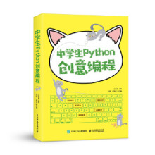 《:中学生Python创意编程方其桂》[96M]百度网盘|pdf下载|亲测有效