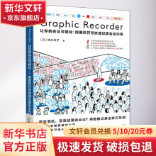 《GraphicRecorder让你的会议可视化:用图形符号快速记录会议内容》[69M]百度网盘|pdf下载|亲测有效