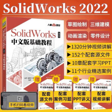 《SolidWorks中文版基础教程新版solidworks教程书籍》[99M]百度网盘|pdf下载|亲测有效