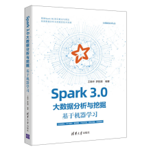 《Spark3.0大数据分析与挖掘：基于机器学习王晓华》[96M]百度网盘|pdf下载|亲测有效