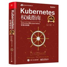 《Kubernetes指南:从Docker到Kubernetes实践全接触计算机与互联网》[85M]百度网盘|pdf下载|亲测有效
