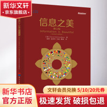 《信息之美修订版》[99M]百度网盘|pdf下载|亲测有效