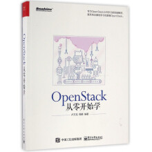 《OpenStack从零开始学》[44M]百度网盘|pdf下载|亲测有效