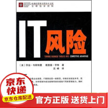 《IT风险IT风险》[57M]百度网盘|pdf下载|亲测有效