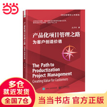 《产品化项目管理之路：为客户创造价值》[71M]百度网盘|pdf下载|亲测有效