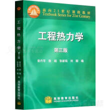 《工程热力学第三版第3版曾丹苓著高等教育》[86M]百度网盘|pdf下载|亲测有效