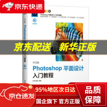 《中文版Photoshop平面设计入门教程时代印象著》[44M]百度网盘|pdf下载|亲测有效