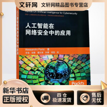 《人工智能在网络安全中的应用亚历桑德罗·帕里斯何俊等译书籍》[45M]百度网盘|pdf下载|亲测有效