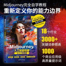《Midjourney人工智能绘画从入门到精通》[53M]百度网盘|pdf下载|亲测有效