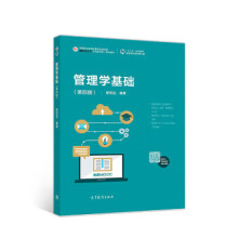 《JJ管理学基础》[64M]百度网盘|pdf下载|亲测有效