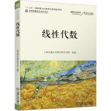 《线性代数上海交通数学科学学院组编机械工业》[85M]百度网盘|pdf下载|亲测有效
