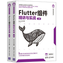 《新书云仓Flutter组件精讲与实战全面讲解Flutter组件核心知识与案例项目！Flut》[54M]百度网盘|pdf下载|亲测有效