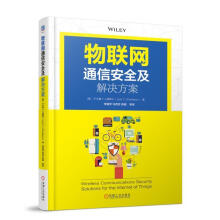 《物联网通信及解决方案》[96M]百度网盘|pdf下载|亲测有效