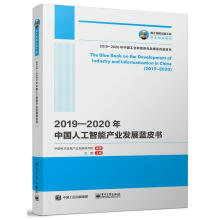 《国之重器出版工程—年中国人工智能产业发展蓝皮书中国电子信息产业发展研究院》[91M]百度网盘|pdf下载|亲测有效