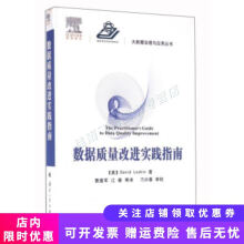 《数据质量改进实践指南》[54M]百度网盘|pdf下载|亲测有效