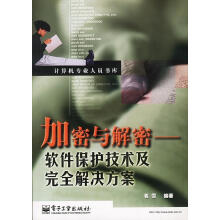 《加密与解密:软件保护技术及完全解决方案看雪编著》[83M]百度网盘|pdf下载|亲测有效