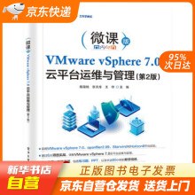 《VMwarevSphere7.0云平台运维与管理杨海艳著籍》[63M]百度网盘|pdf下载|亲测有效