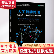 《人工智能算法:深度学习和神经网络》[94M]百度网盘|pdf下载|亲测有效