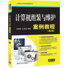 《:计算机组装与维护案例教程宋晓明,王爱莲》[66M]百度网盘|pdf下载|亲测有效