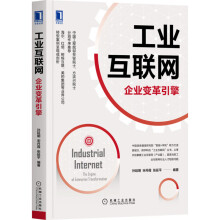 《工业互联网》[89M]百度网盘|pdf下载|亲测有效