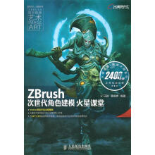 《ZBrush次世代角色建模火星课堂》[72M]百度网盘|pdf下载|亲测有效