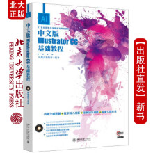 《北大中文版IllustratorCC基础教程》[71M]百度网盘|pdf下载|亲测有效