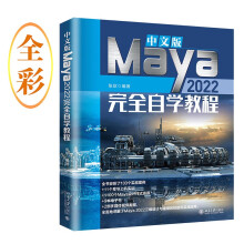 《中文版Maya完全自学教程》[96M]百度网盘|pdf下载|亲测有效
