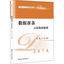 《数据准备从获取到整理》[68M]百度网盘|pdf下载|亲测有效
