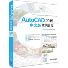 《AutoCAD中文版实例教程》[86M]百度网盘|pdf下载|亲测有效